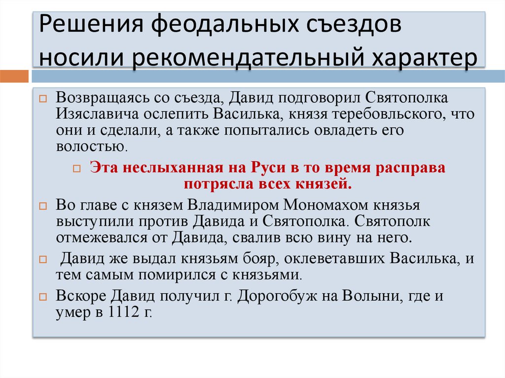 Носит рекомендательный характер. Феодальный съезд в древней Руси. ГОСТ носит рекомендательный характер. Документ , который носит рекомендательный характер.