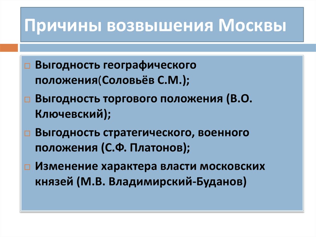 Предпосылки возвышения москвы