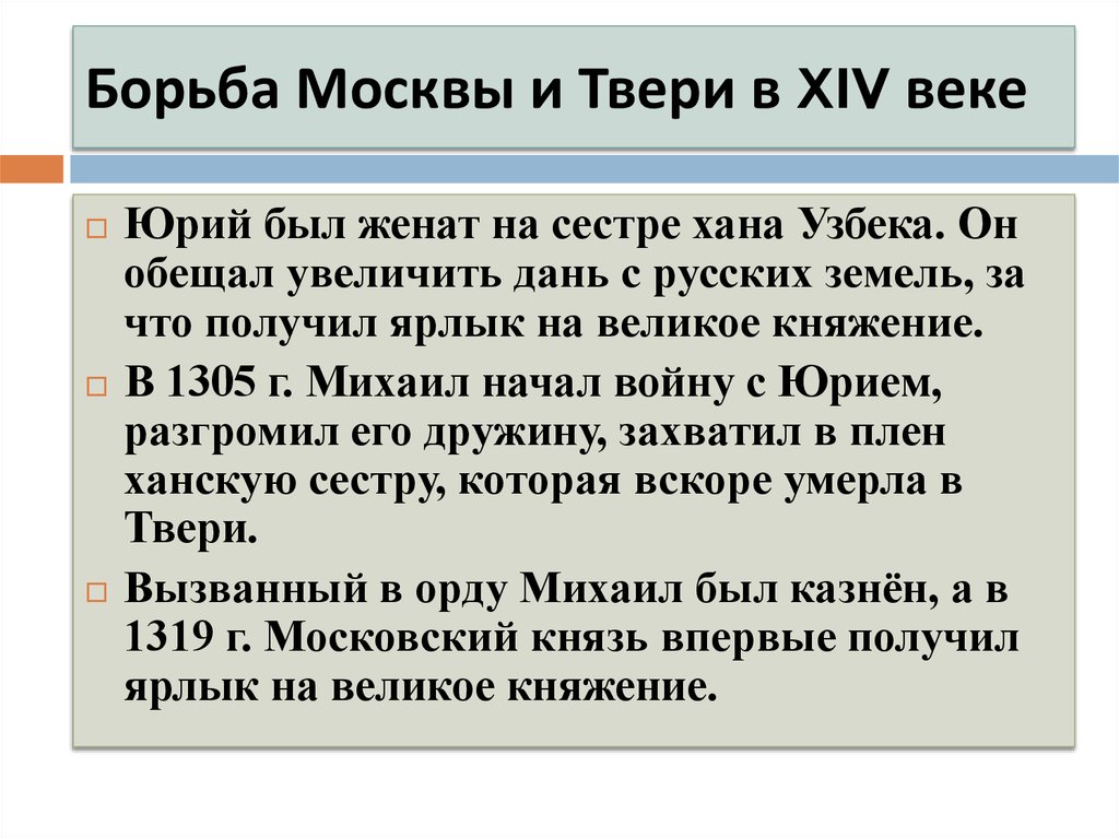 Борьба москвы и твери презентация 6 класс