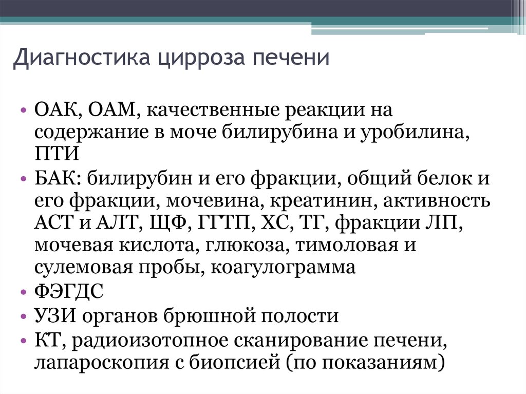 План обследования при циррозе печени алкогольной этиологии