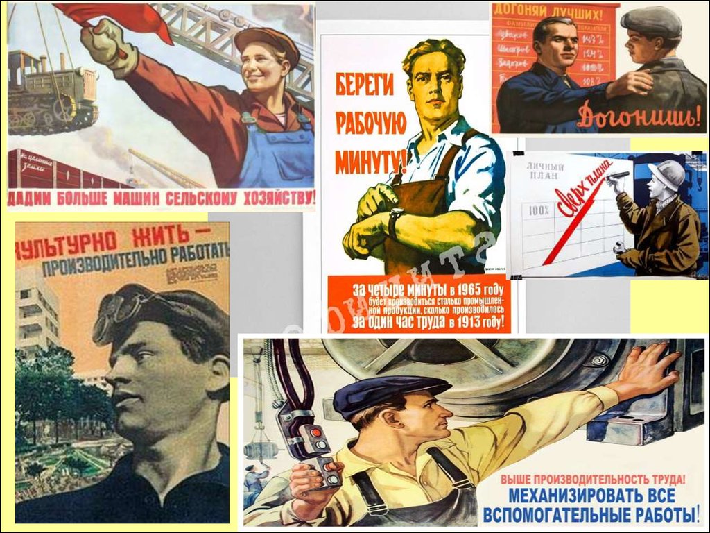 Причина низкой производительности труда в ссср. Производительность труда плакат. Повышение производительности. Поднимай производительность труда плакат. Советские плакаты производительность.