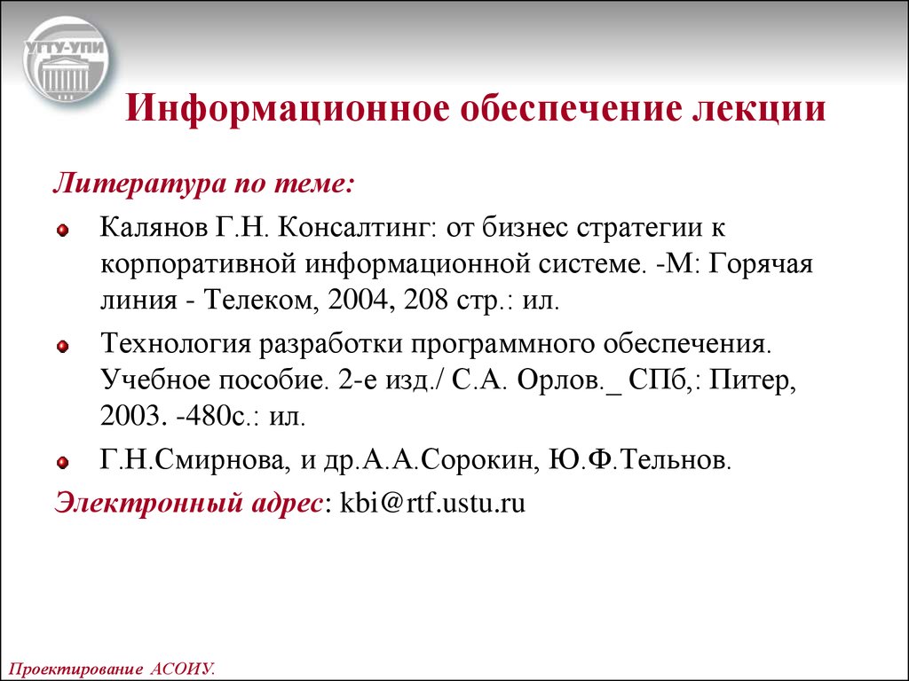 Видеолекции литература. Лекции по литературе. Технология разработки программного обеспечения лекции. Литература лекции. Литературная лекция.