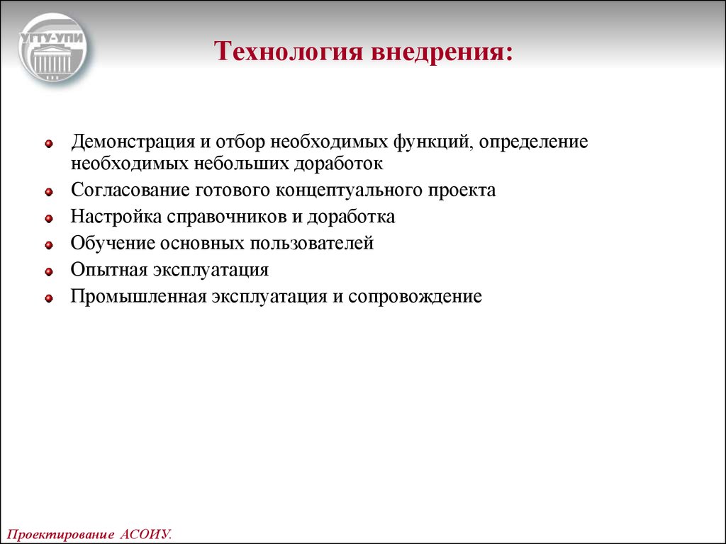 Внедрение технологий. Виды внедрения. Виды внедрения по. Функции истории определение.