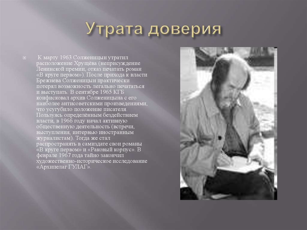 Утрата доверия. Солженицын стихи. Солженицын интервью. Галина Вишневская и Солженицын. Утрата доверия власти.