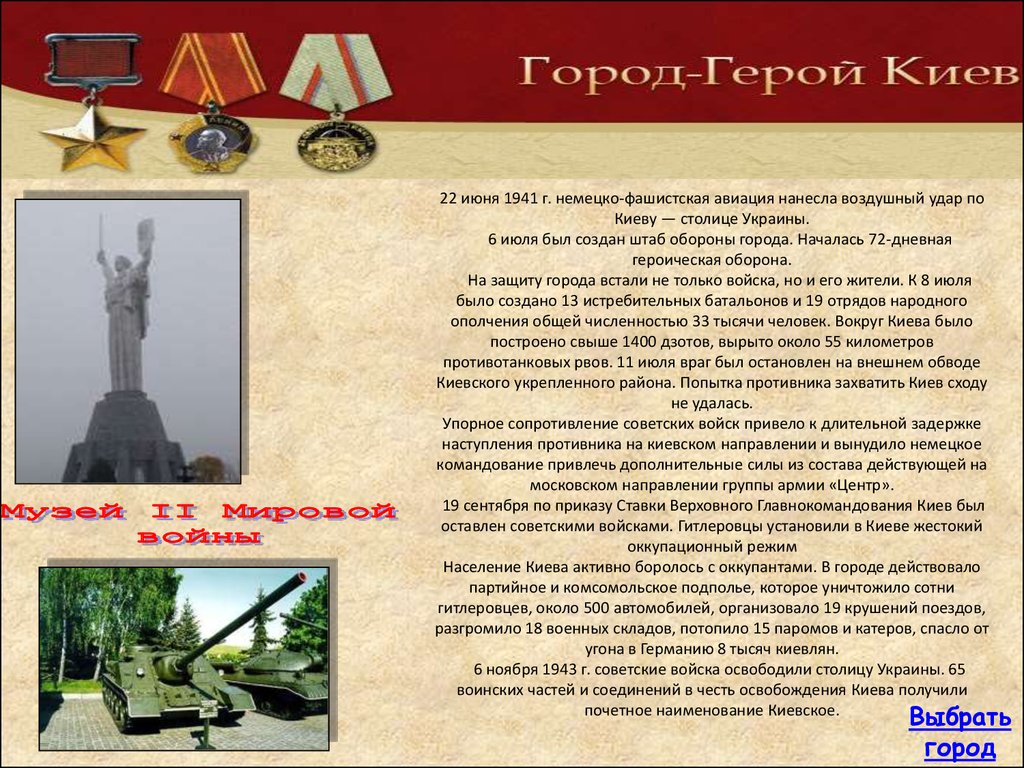 Город герой вторая мировая. Города герои 1941-1945.