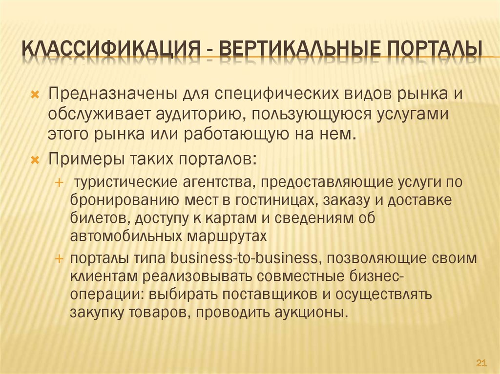 Классификации по вертикали