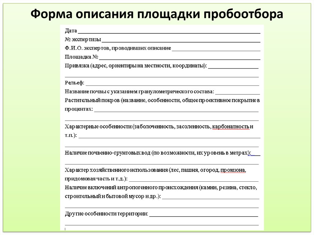 Образцы для сравнительного исследования могут быть получены