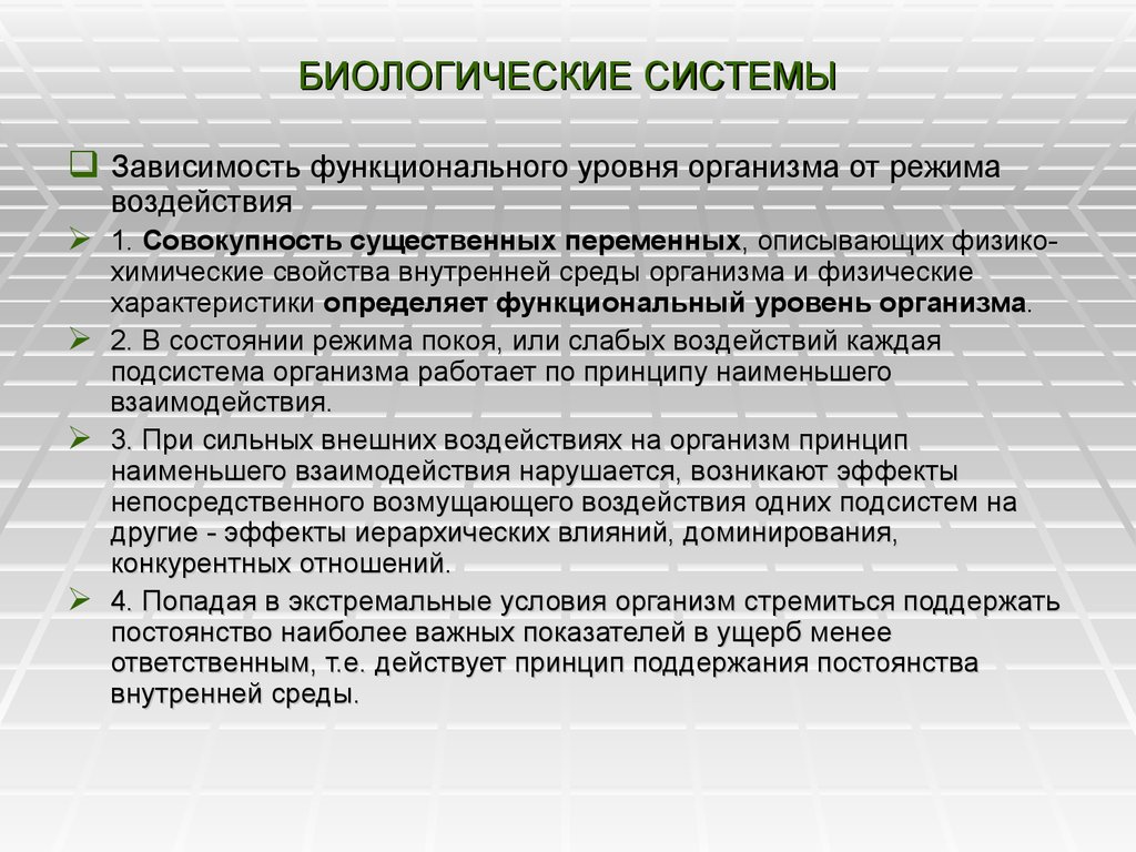 Способность биологических систем поддерживать постоянство своего состава