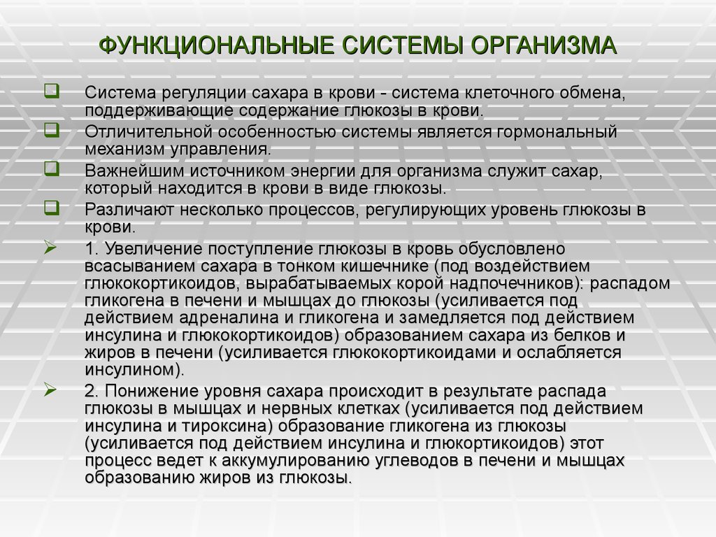 Что понимают под функциональной системой