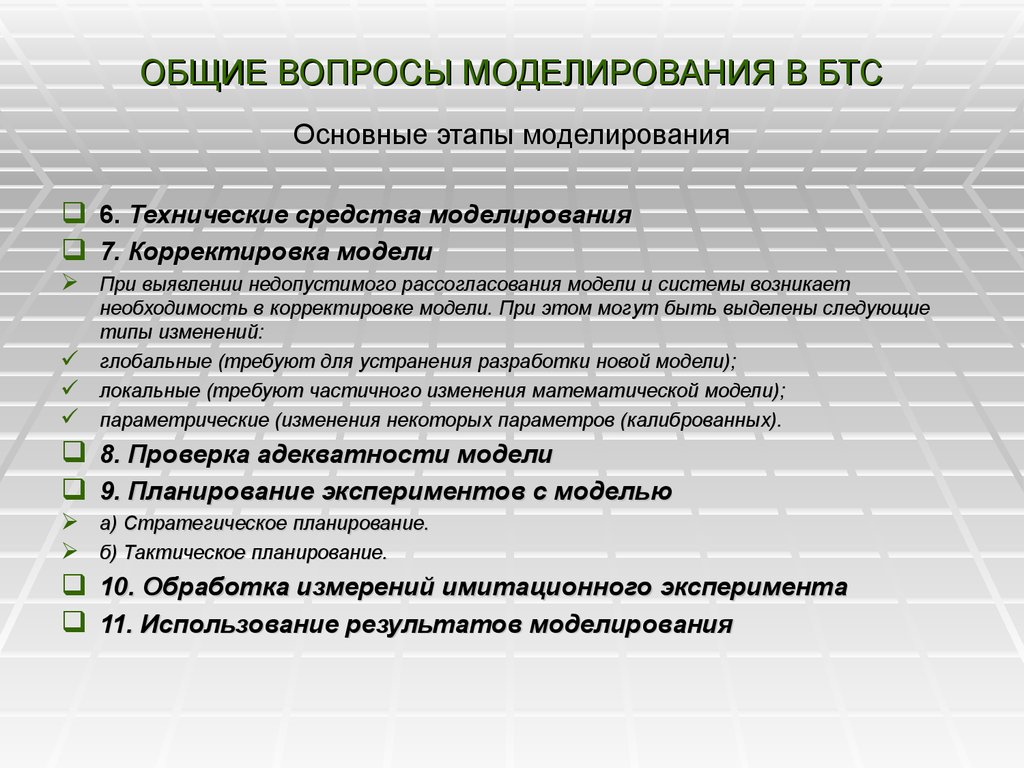 Моделирование вопросы. Технические средства моделирования. Основные этапы моделирования. Моделирование этапы моделирования. Программные средства для моделирования.