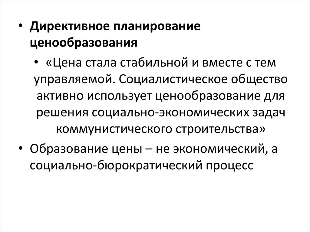 Государственная собственность командная экономика