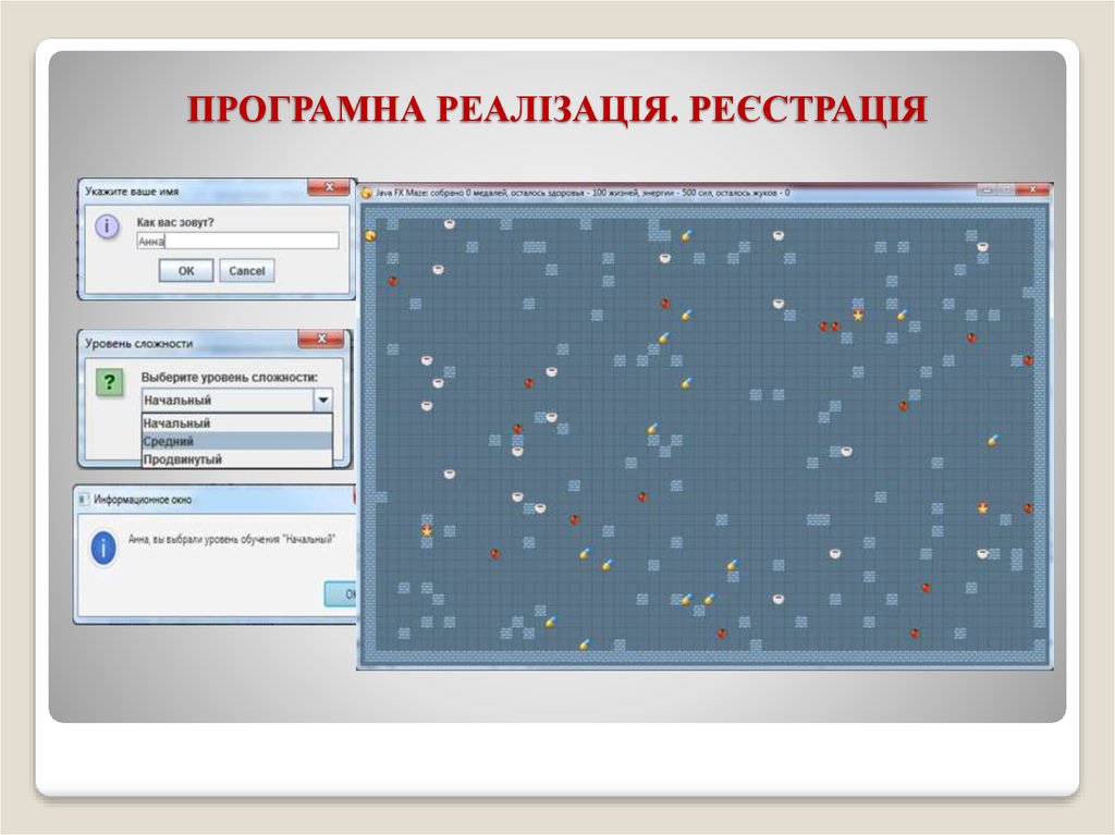 ПРОГРАМНА РЕАЛІЗАЦІЯ. РЕЄСТРАЦІЯ
