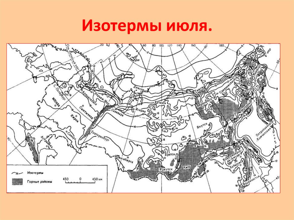 Изотерма это в географии 7 класс