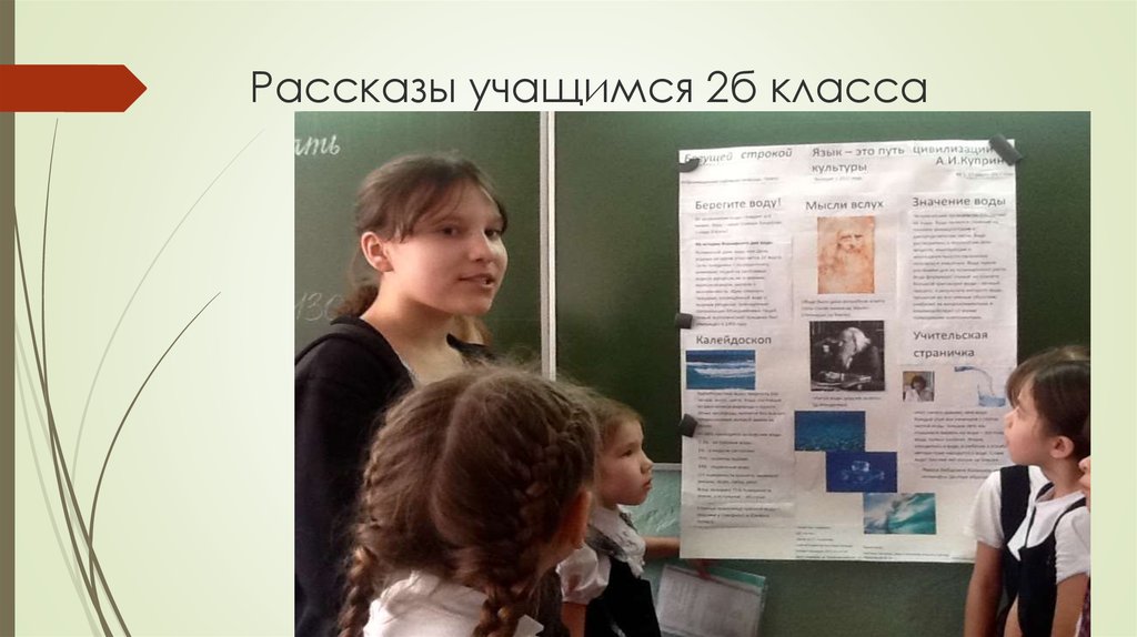 Рассказы учеников. Рассказы для школьников 2 класса. Рассказ ученика. Рассказ ученика 2 класса. Рассказ об учащимся 10 класса.