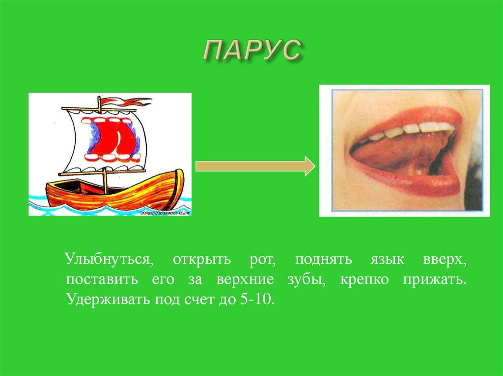 Рот подъем. Больно поднимать язык вверх. Тяжело поднимать язык вверх вниз. Почему язык больно поднимать вверх.