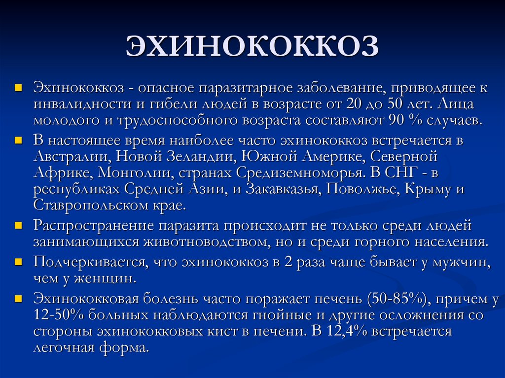 Как человек может заразиться эхинококком. Эхинококк симптомы заражения. Пути заражения эхинококком печени. Заболевания вызванные эхинококком. Эхинококк способ заражения.