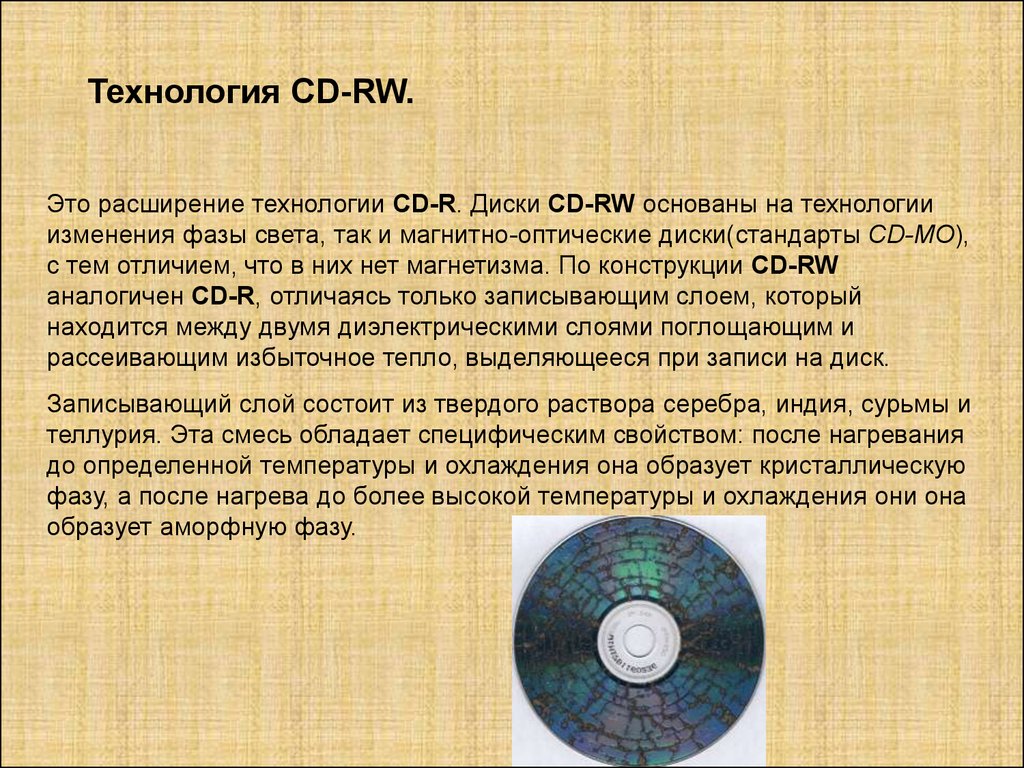 Максимальный размер cd. Магнитно оптический диск. Технология выполнения записи на CD-RW диске.. Магнитные и оптические диски разница. Технология выполнения записи информации на DVD диск кратко.
