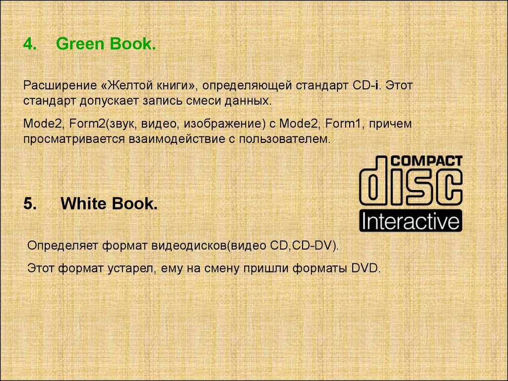 CD и DVD. Технические параметры - презентация онлайн