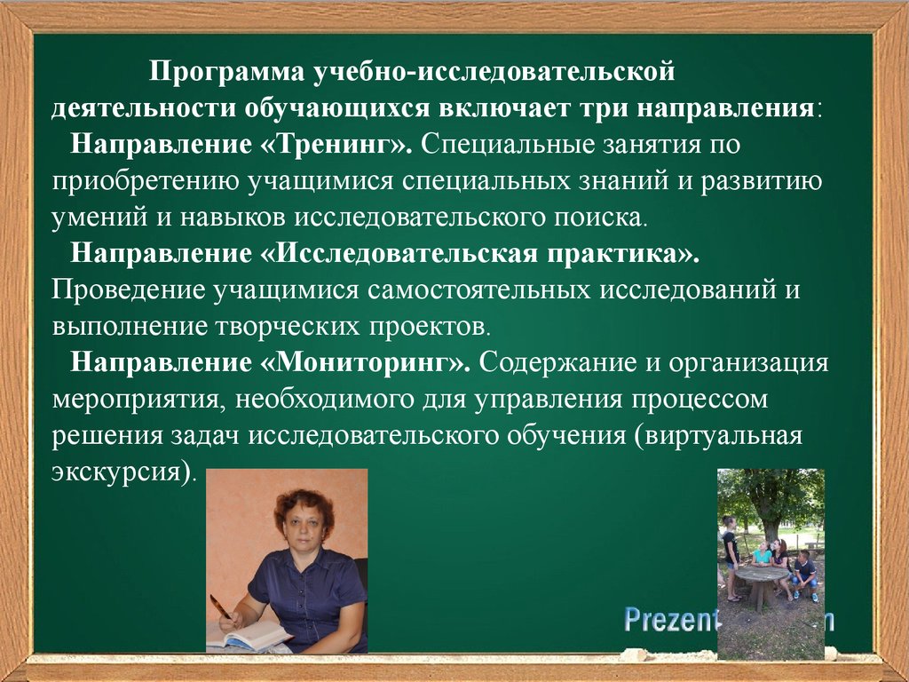 Исследовательская деятельность учащихся в учебном процессе. Тренинг специальных умений. Исследовательская деятельность учащихся картинки.