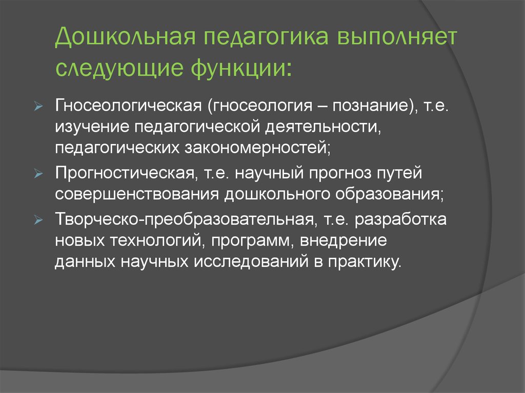 Источники развития дошкольной педагогики. Функции дошкольной педагогики. Задачи и функции дошкольной педагогики. Дошкольная педагогика выполняет следующие функции. Прогностическая функция дошкольной педагогики.