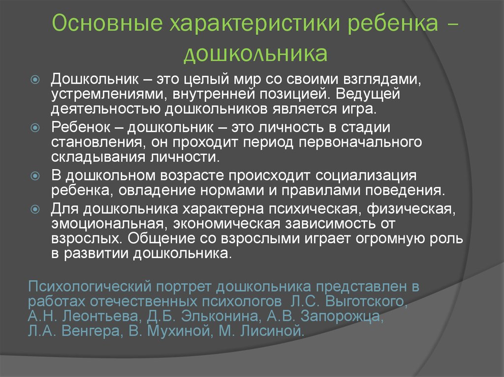 Характеристика дошкольного возраста. Характеристика на дошкольника. Характеристика дошкольников общая. Характеристика на ребенка дошкольного возраста. Основные параметры дошкольного возраста..