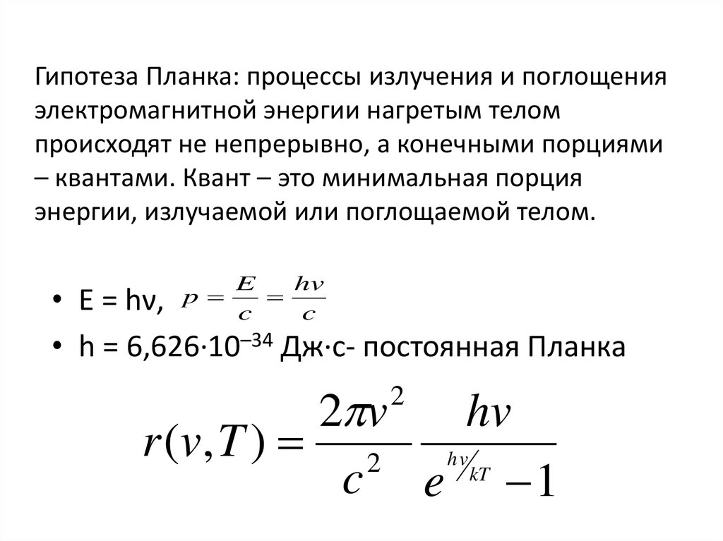 Поясните схему для определения постоянной планка