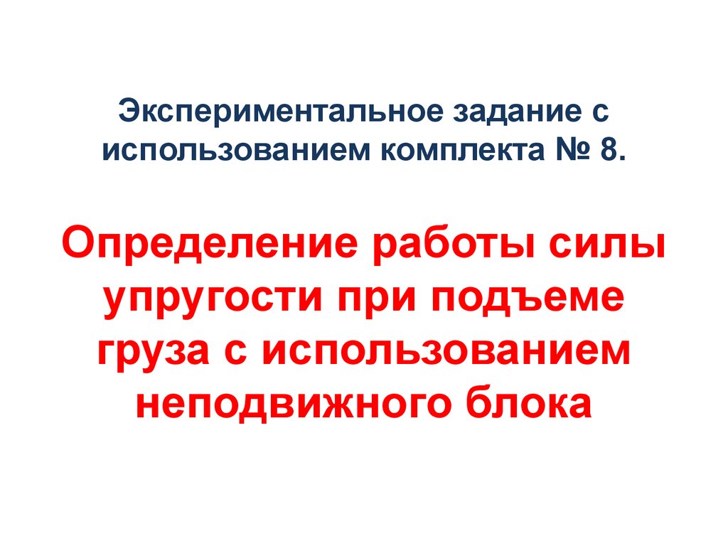 ГИА по физике в новой форме - презентация онлайн