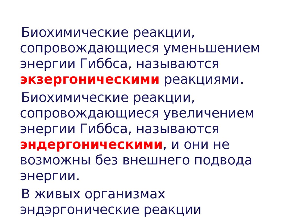 Реакции сопровождающиеся. Биохимические реакции. Биохимические реакции в организме. Биохимия реакции. Все биохимические реакции.