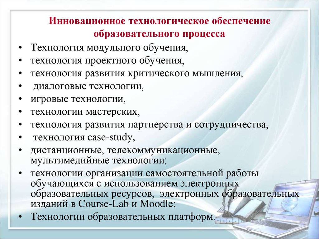 Технологические инновации презентация