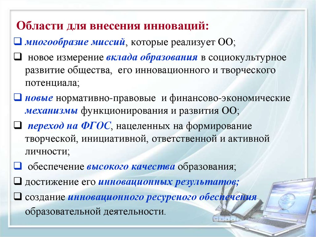 Вклад в образование. Внесение инноваций в работу дома культуры. Как внести инновационность в рабочую программу.