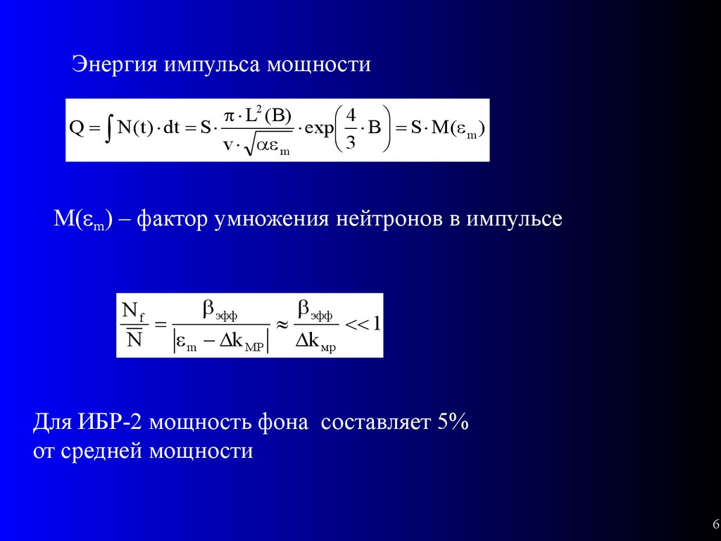 Соответствие энергией и импульсом. Импульсная и средняя мощность. Мощность импульса. Энергия и мощность импульса. Мощность импульса формула.