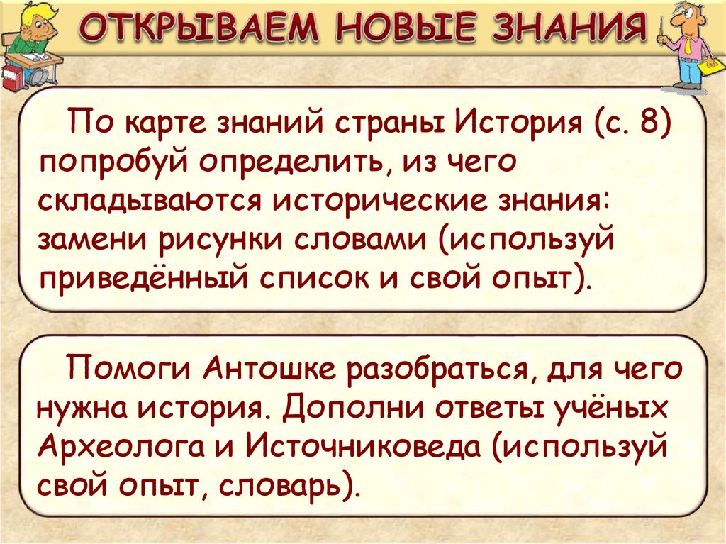 Знание стран. Из чего складывается историческое знания. История страны Йонаш Бенс.