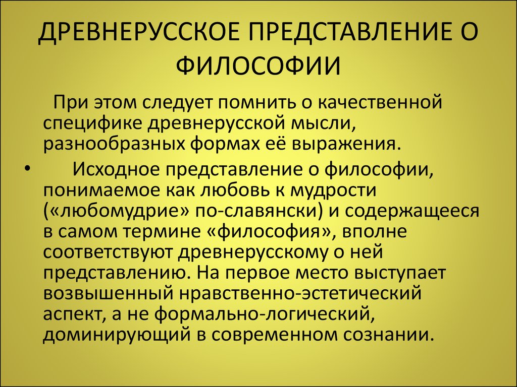 Отечественная философия