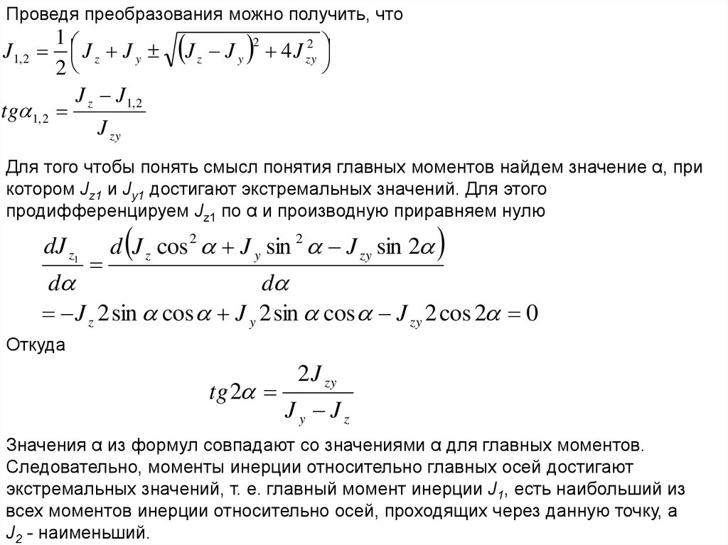 Проводит преобразования