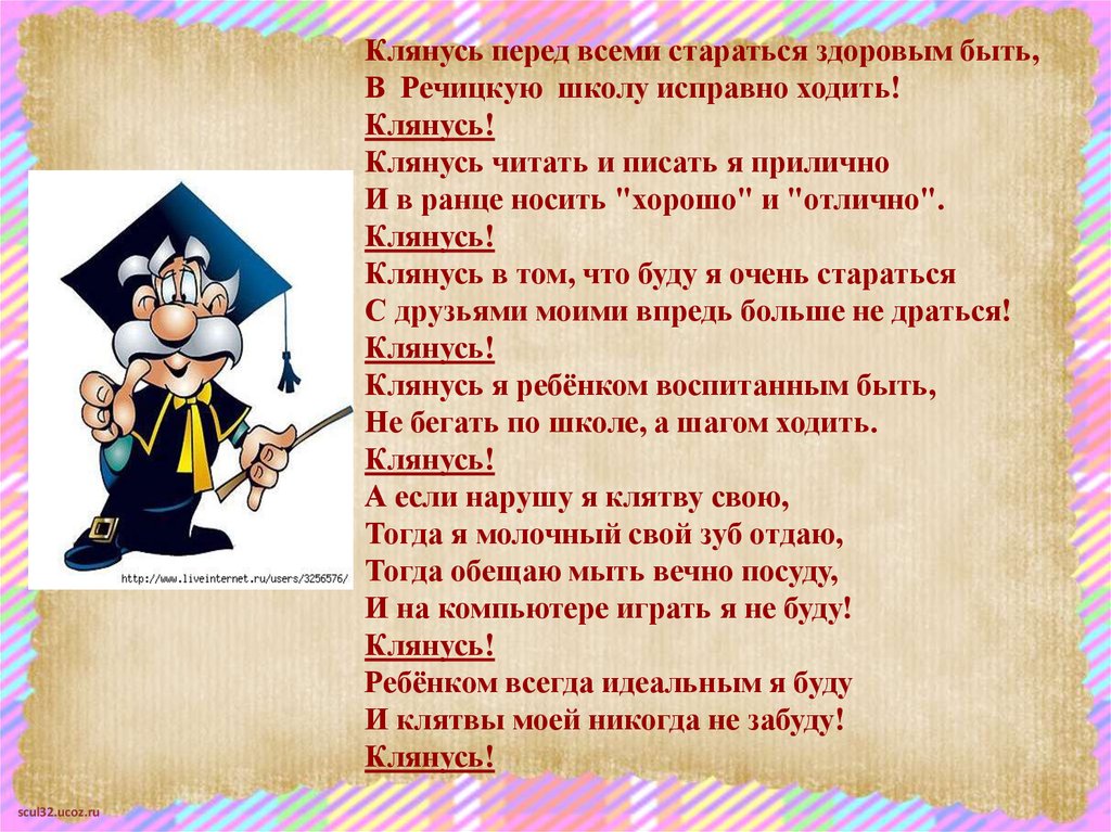 Какие обещания дали. Посвящение в учителя шуточное. Клятва детей. Посвящение в педагоги шуточное. Клятвы шуточные для детей.