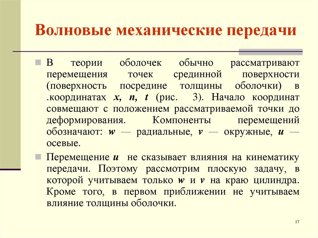 Волновые механические передачи. Волновая передача механические передачи. Торцевая волновая передача. Механические передачи температура.