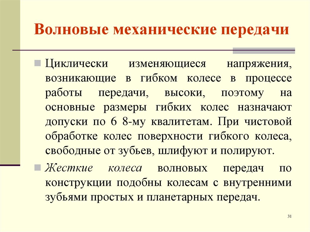 Волновые механические передачи. Механический волновой процесс это. Волновая передача. Механические передачи болезней.