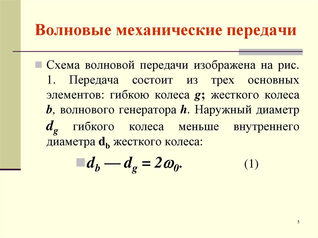 Волновая передача презентация