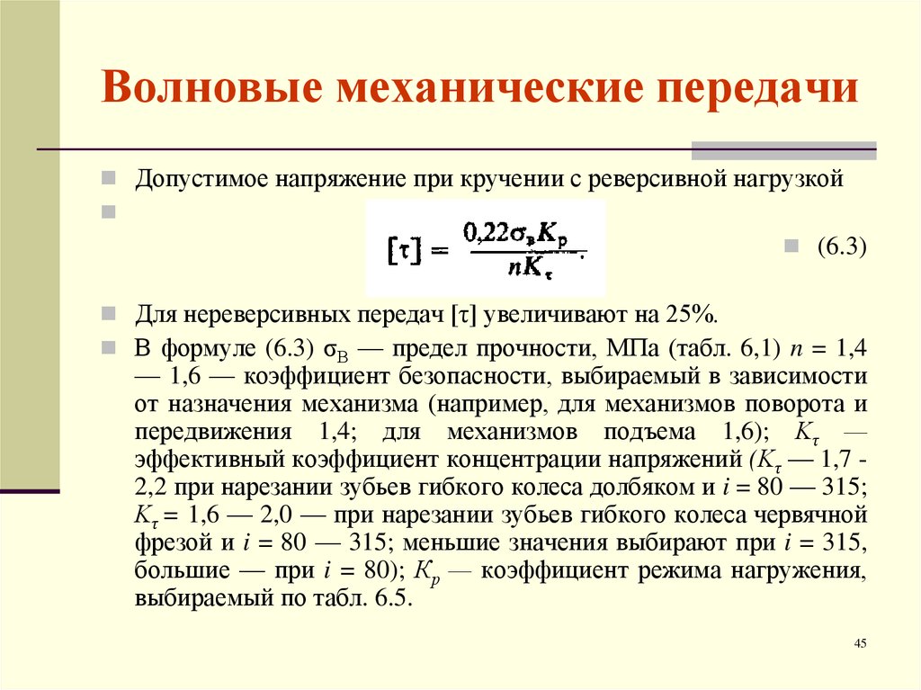 Волновая передача презентация