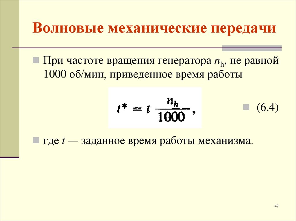 Передача волны. Волновые передачи. Формула расчета. Волновые механические передачи. Расчет волновой зубчатой передачи. Волновая передача. Расчёт волновой передачи.