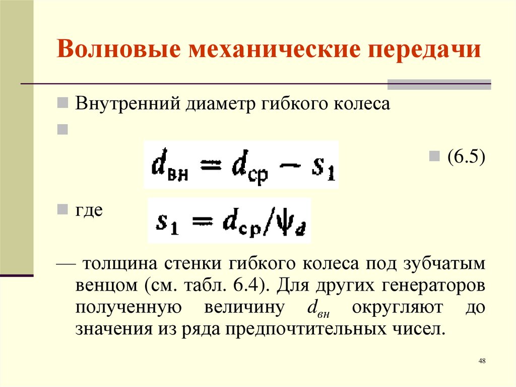 Волновая передача презентация