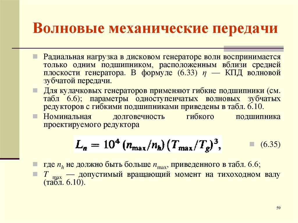 Волновая передача презентация