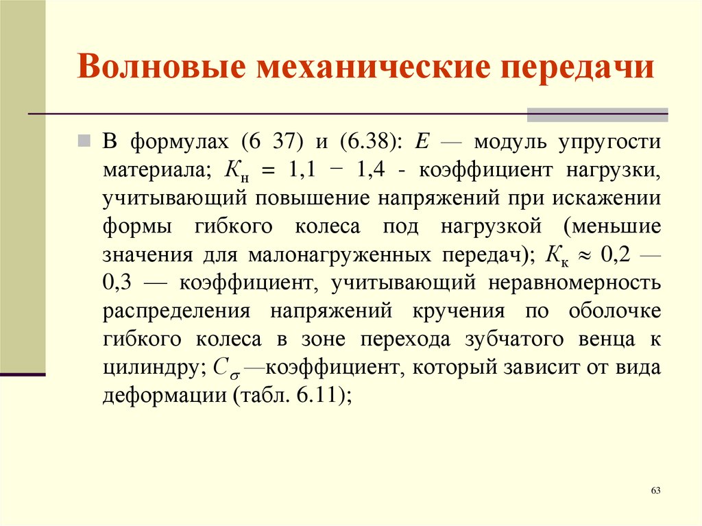 Волновая передача презентация