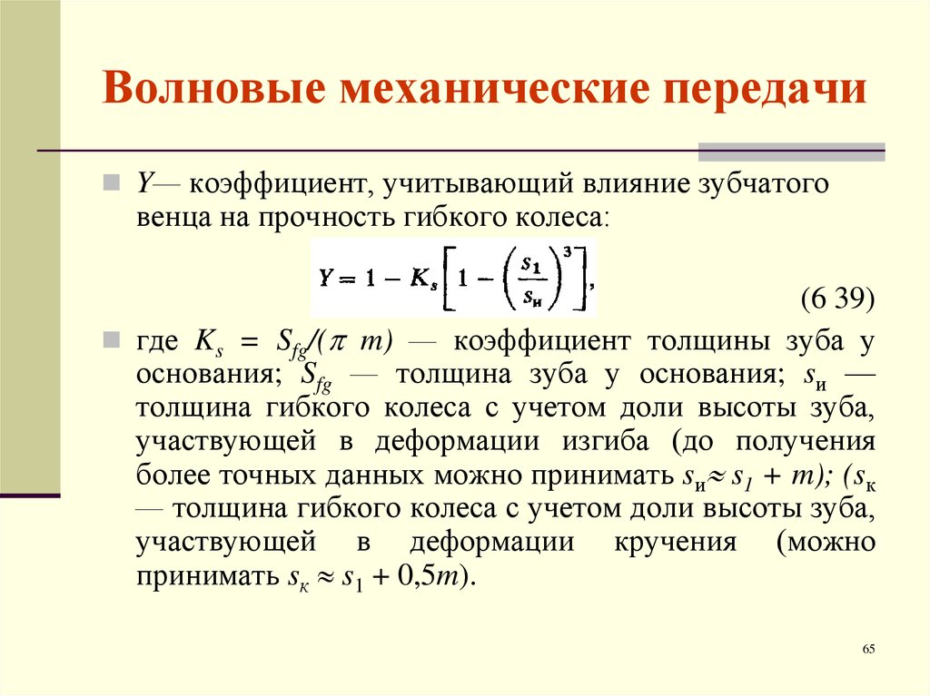 Волновая передача презентация