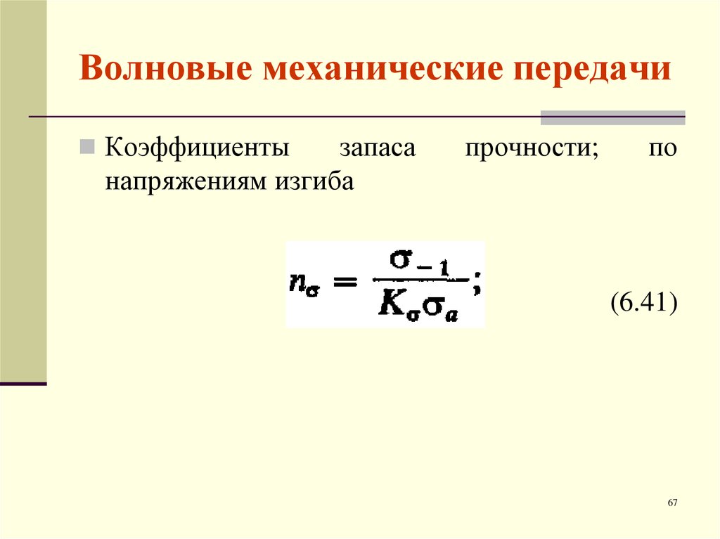 Волновая передача презентация