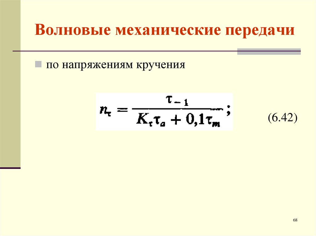 Волновая передача презентация