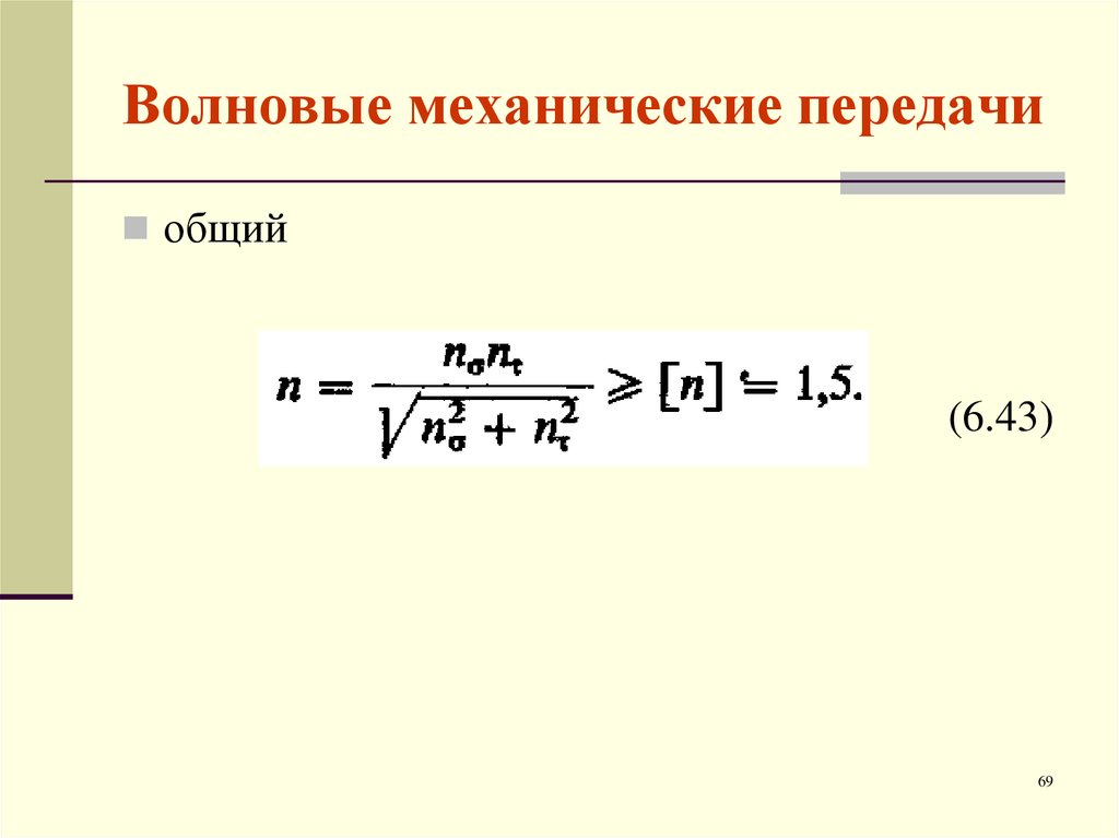 Волновая передача презентация