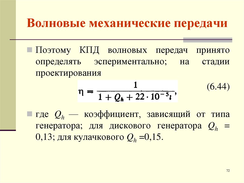 Кпд зубчатой передачи