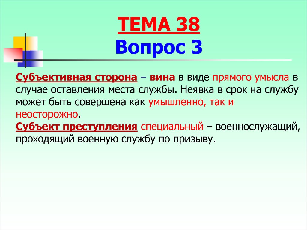 Сторона вина. Вина в виде прямого умысла когда. Умышленно как пишется. Вина в виде прямого умысла представляет собой ответ на тест. Неявка обеих сторон.