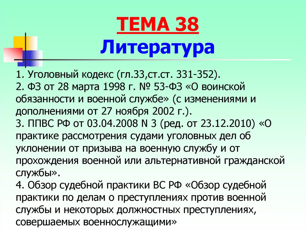 Ст 349. Преступления против военной службы. Диаграмма преступлений против военной службы. Что относится к преступлениям против военной службы. Преступления против военной службы приложения таблица.